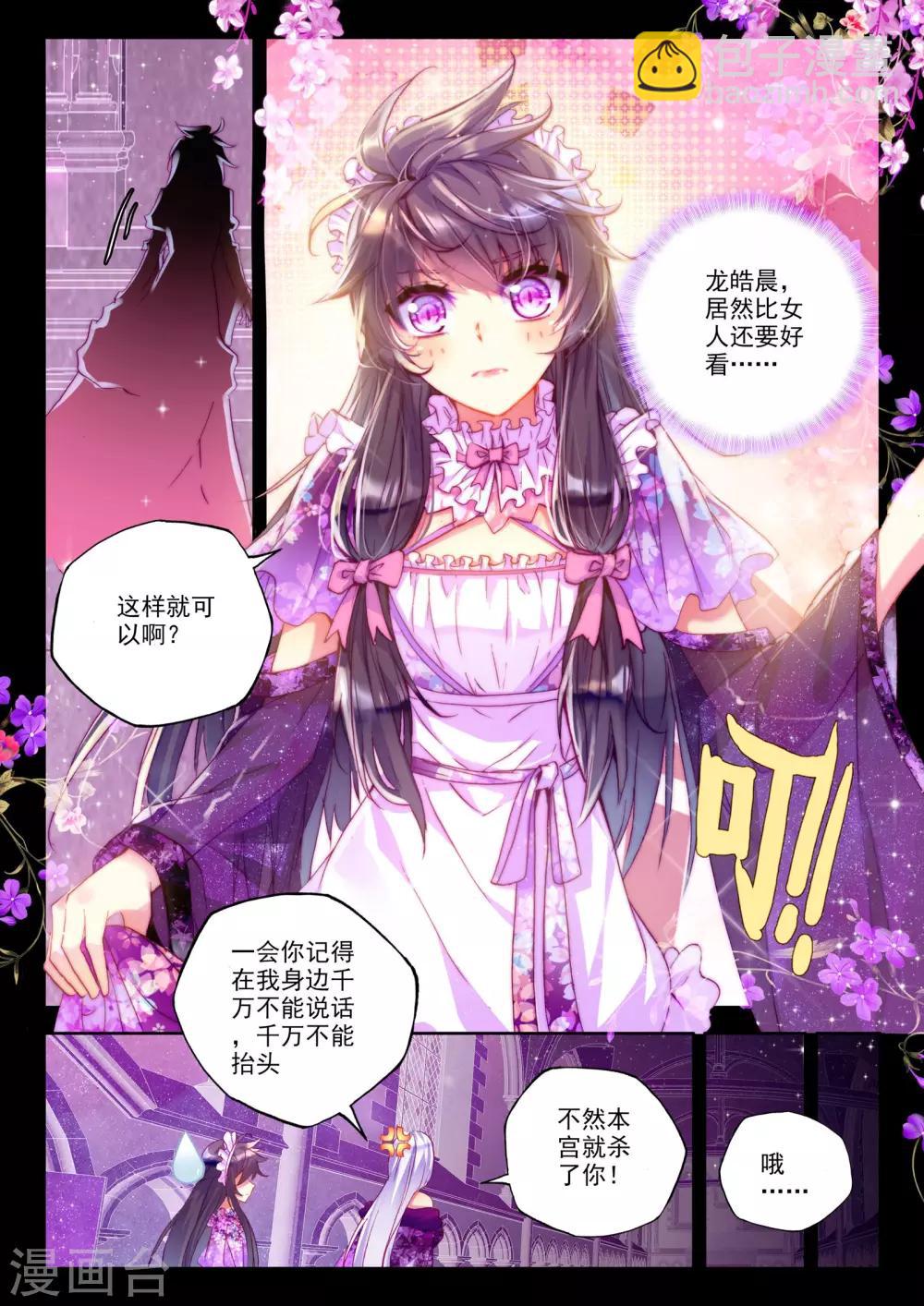 第220话 绝色侍女(中)-第221话