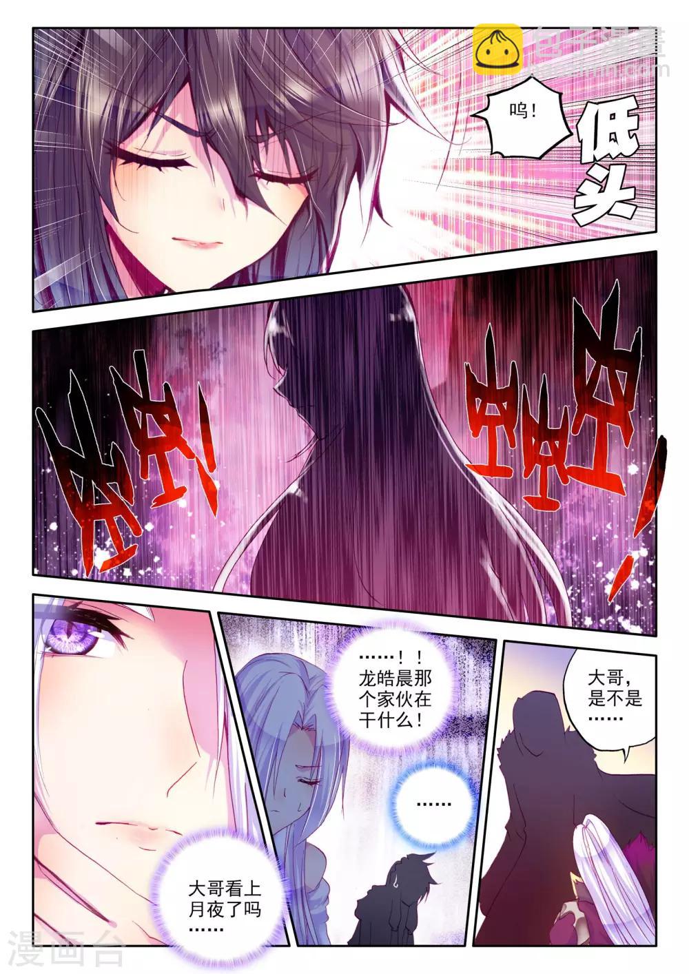 第220话 绝色侍女(中)-第221话