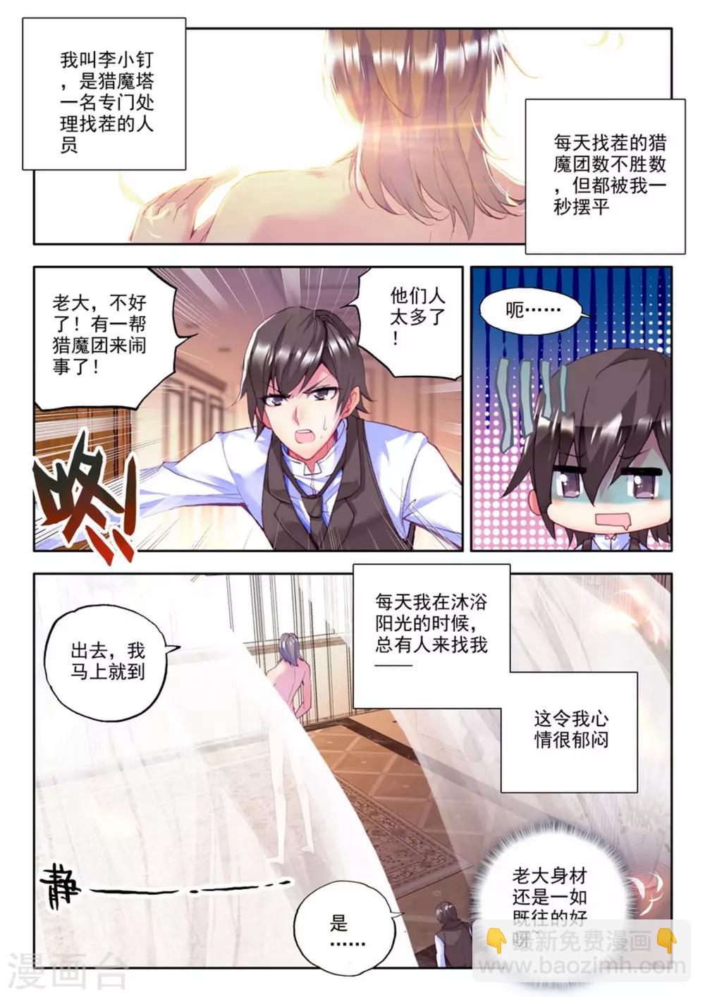 第222话 回归圣殿(上)-第223话