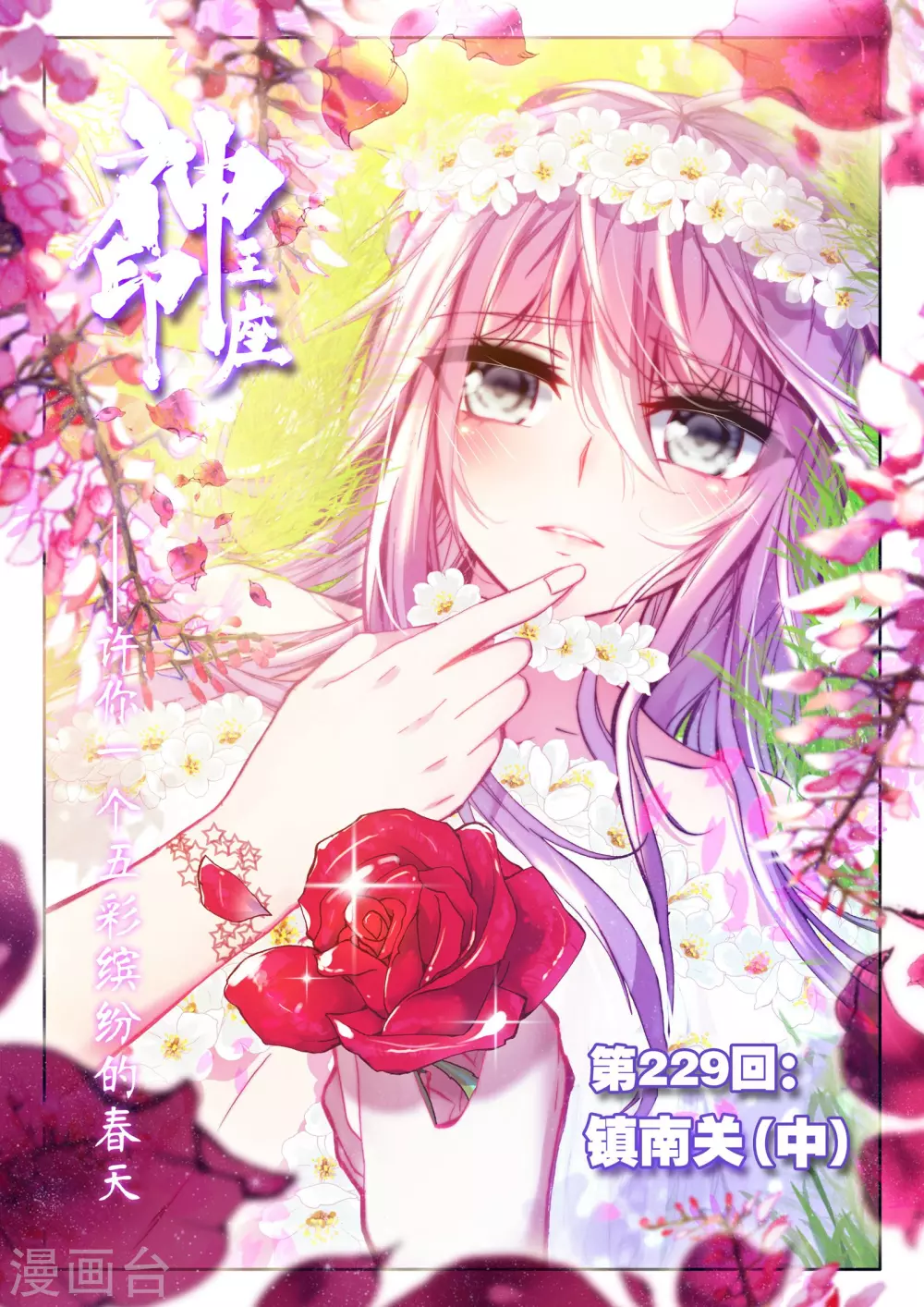 第228话 镇南关(上)-第229话