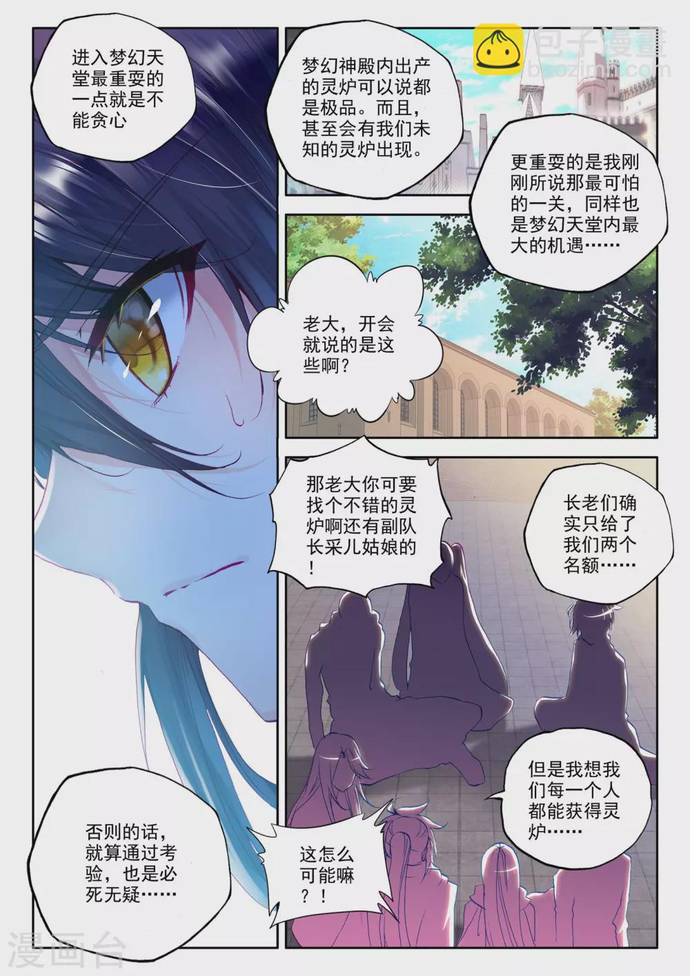 第234话 梦幻天堂(上)-第235话