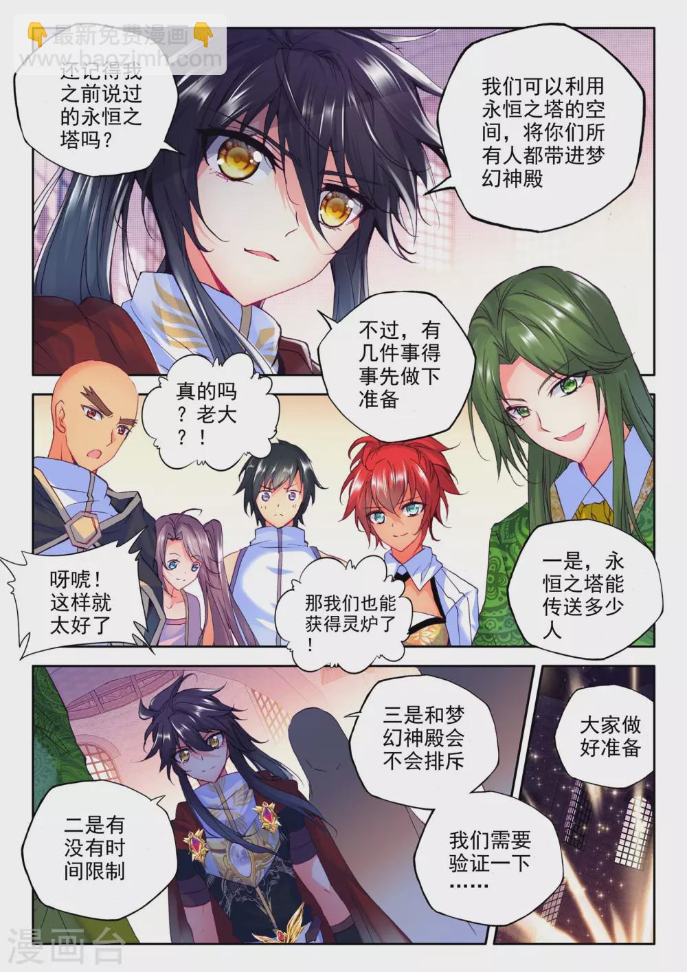 第234话 梦幻天堂(上)-第235话
