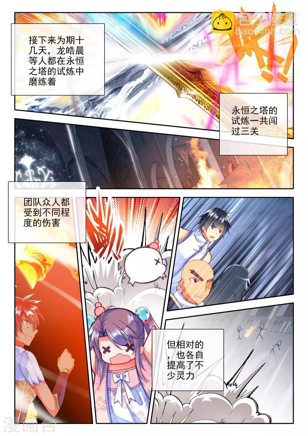 第236话 梦幻天堂(下)-第237话