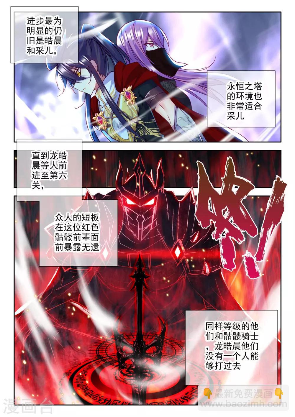 第236话 梦幻天堂(下)-第237话