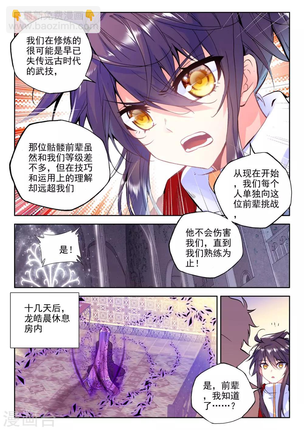 第236话 梦幻天堂(下)-第237话