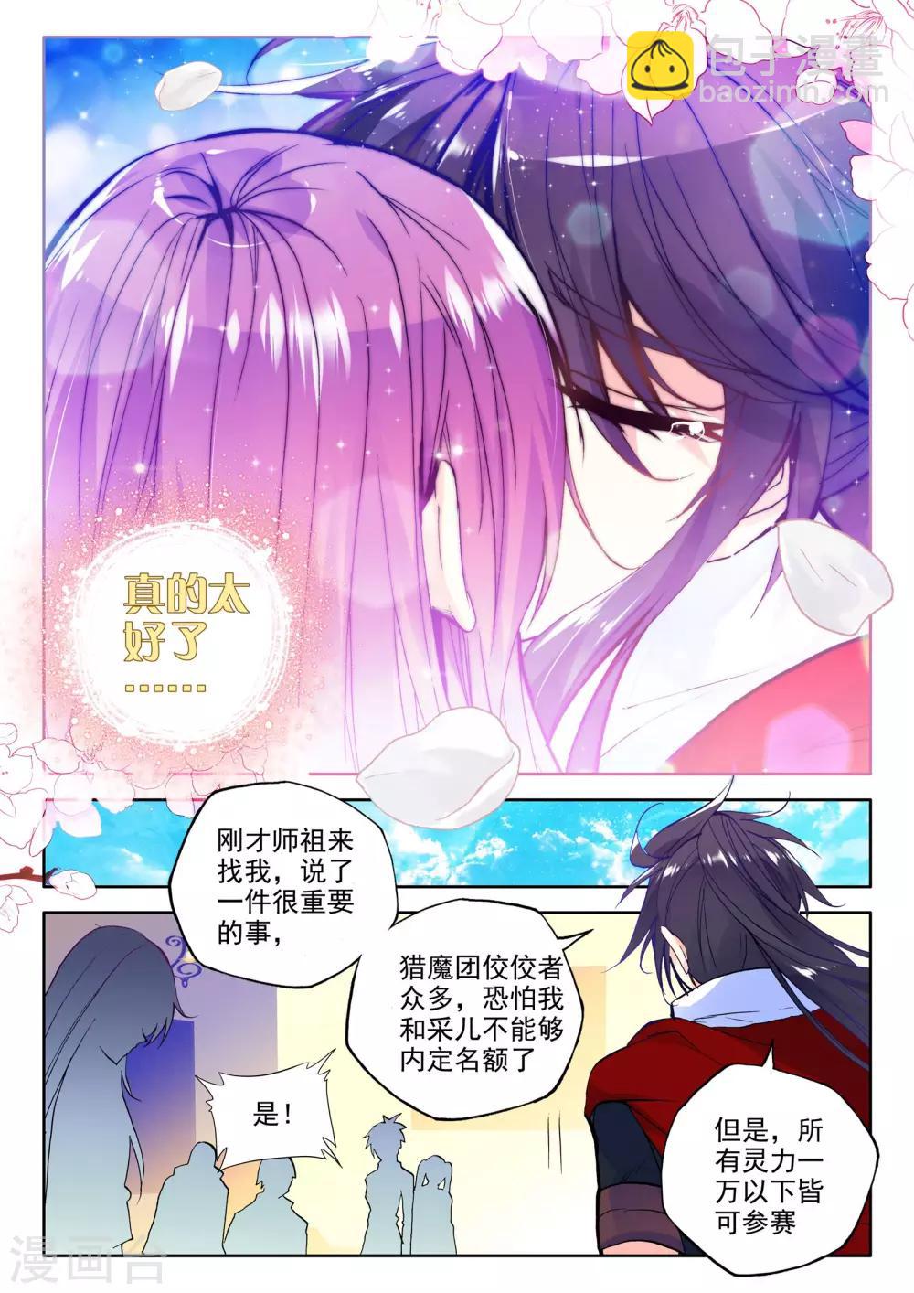 第236话 梦幻天堂(下)-第237话