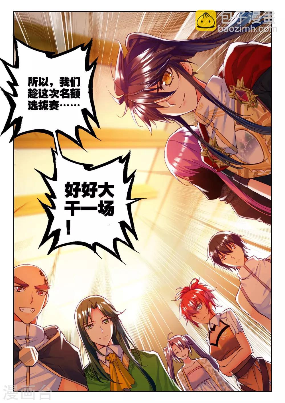 第236话 梦幻天堂(下)-第237话