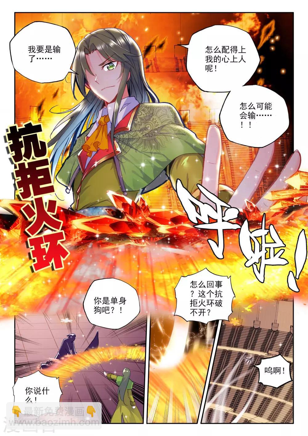 第238话 梦幻天堂入选赛(中)-第239话