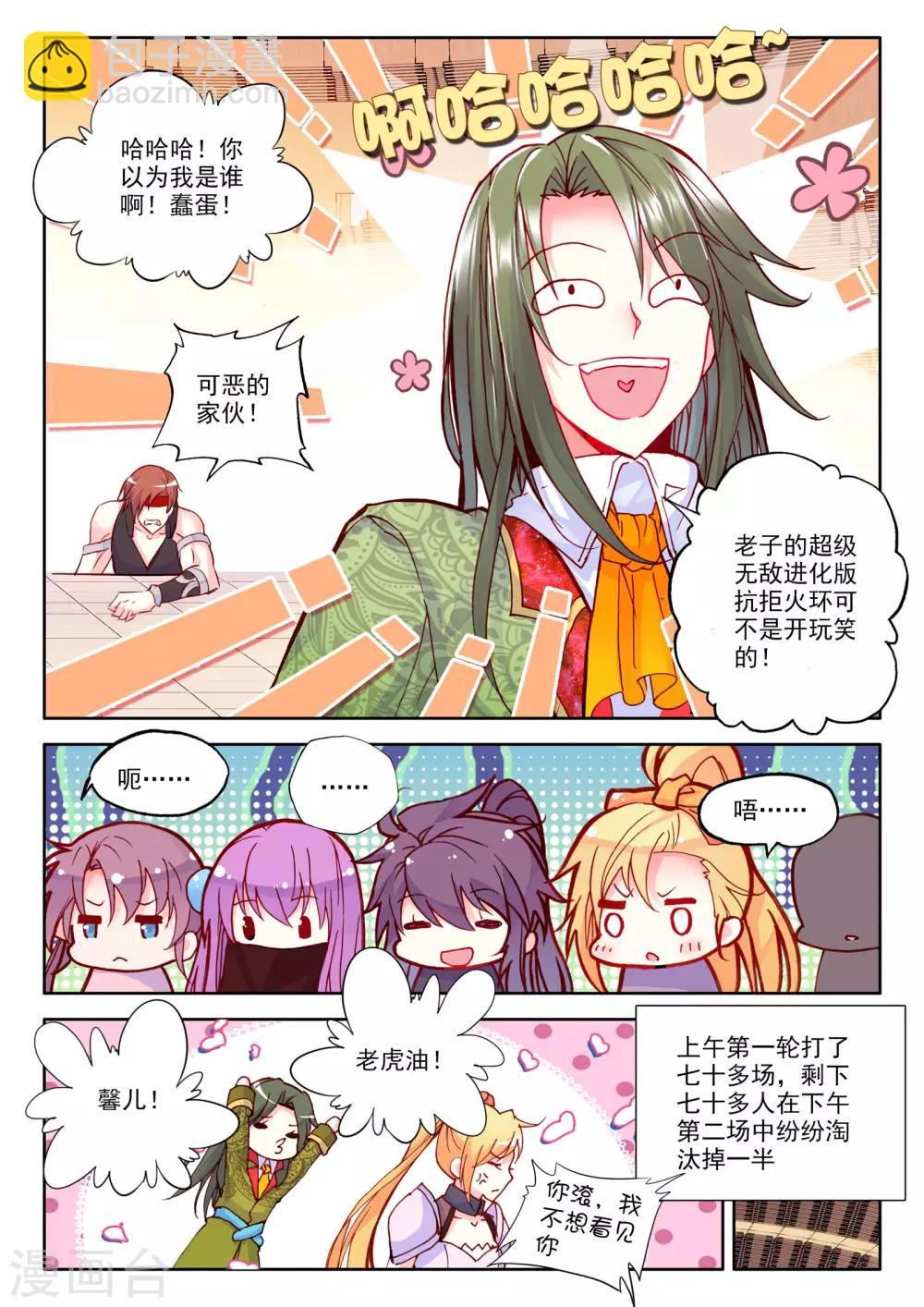 第238话 梦幻天堂入选赛(中)-第239话