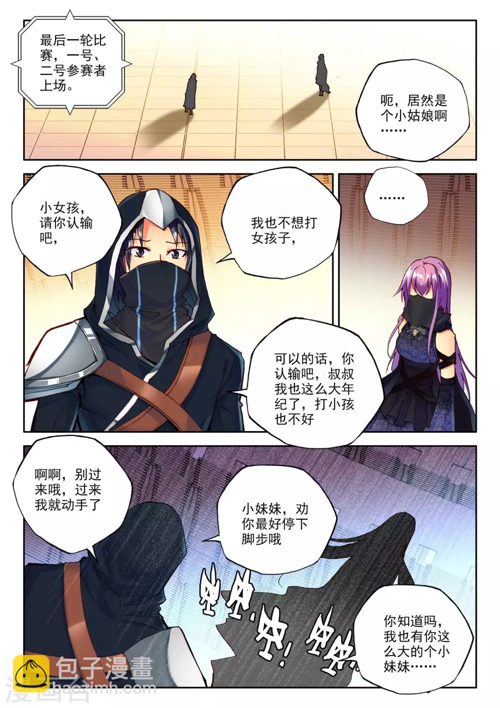 第238话 梦幻天堂入选赛(中)-第239话