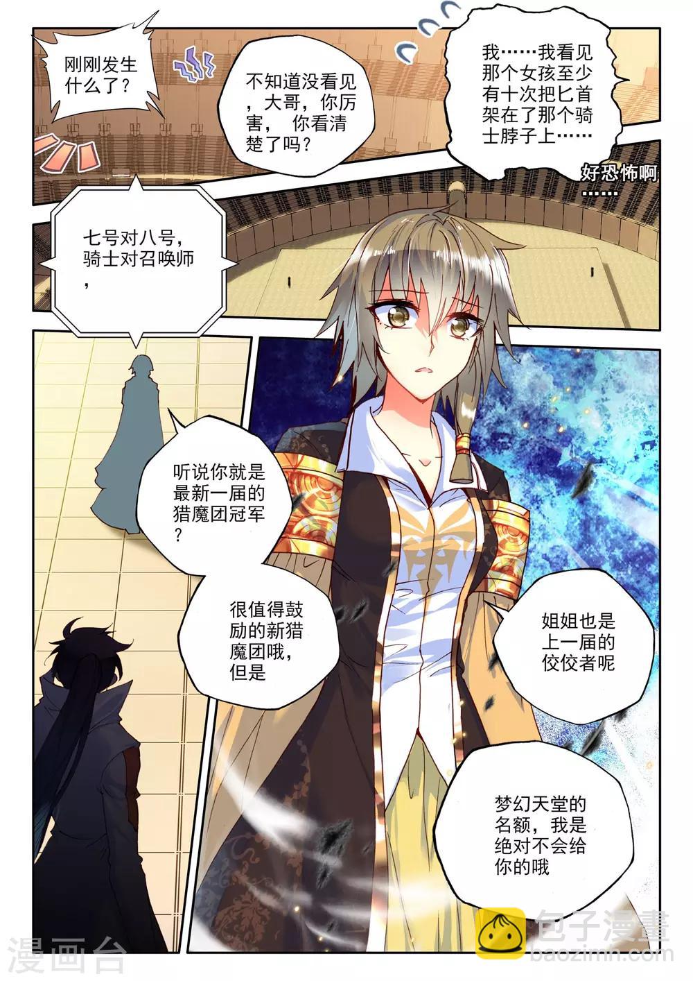 第238话 梦幻天堂入选赛(中)-第239话
