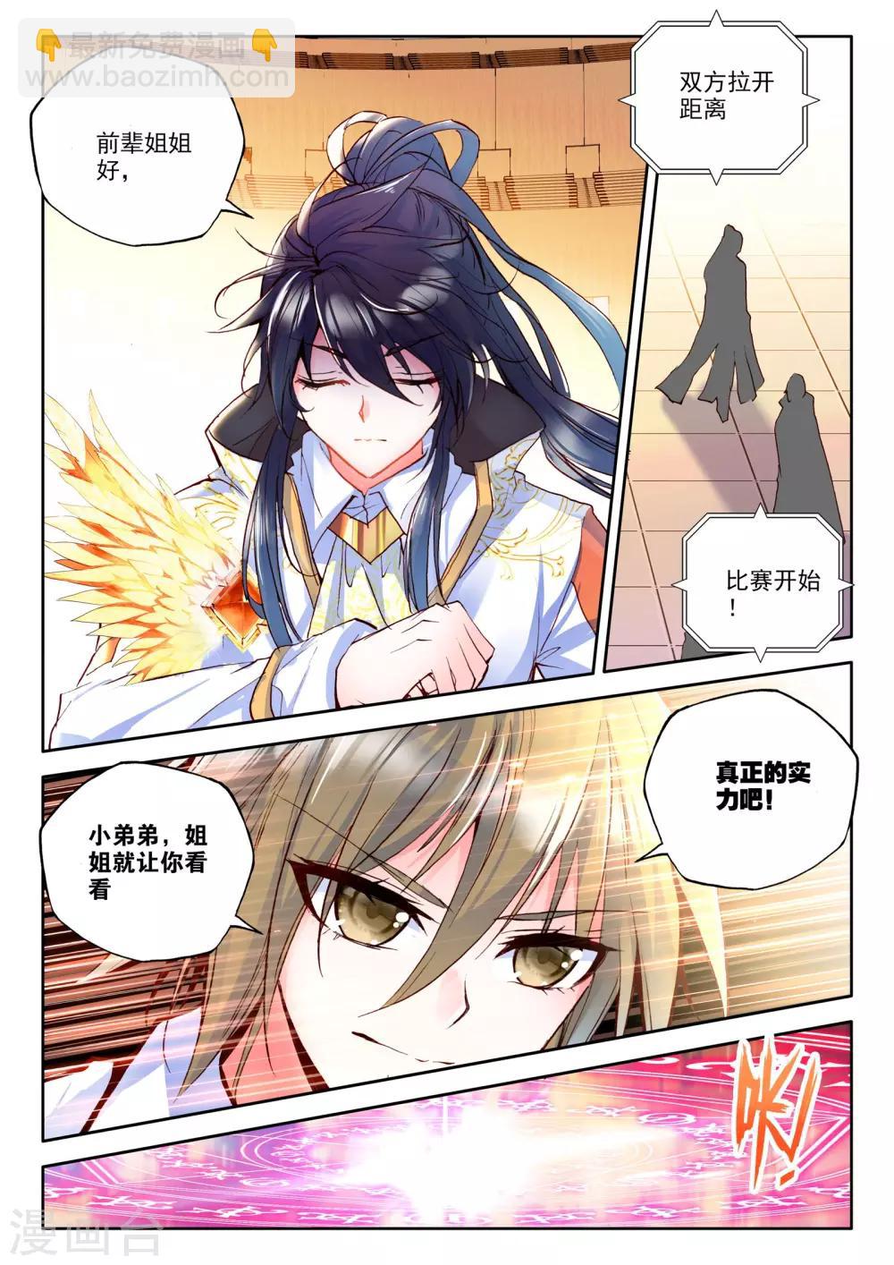 第238话 梦幻天堂入选赛(中)-第239话