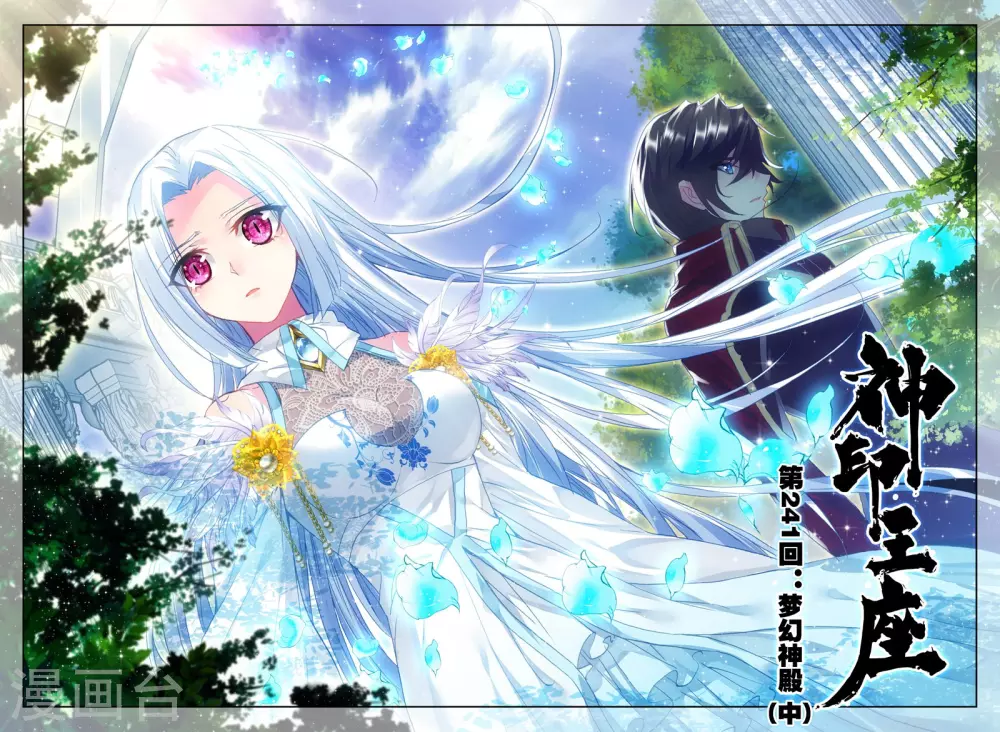 第240话 梦幻天堂入选赛(上)-第241话