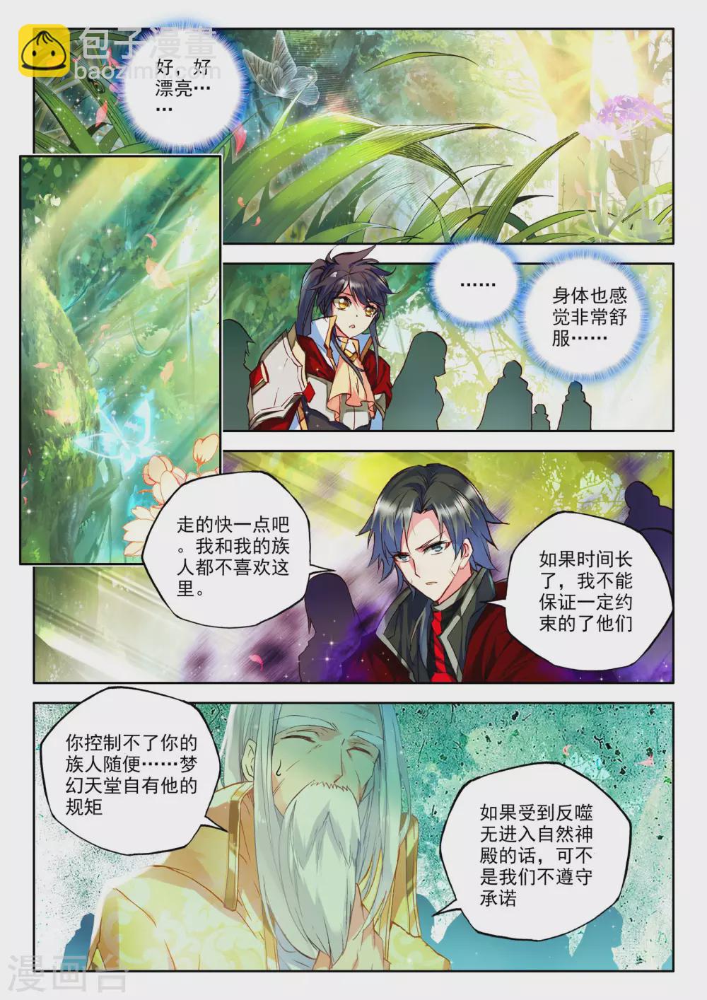 第240话 梦幻天堂入选赛(上)-第241话