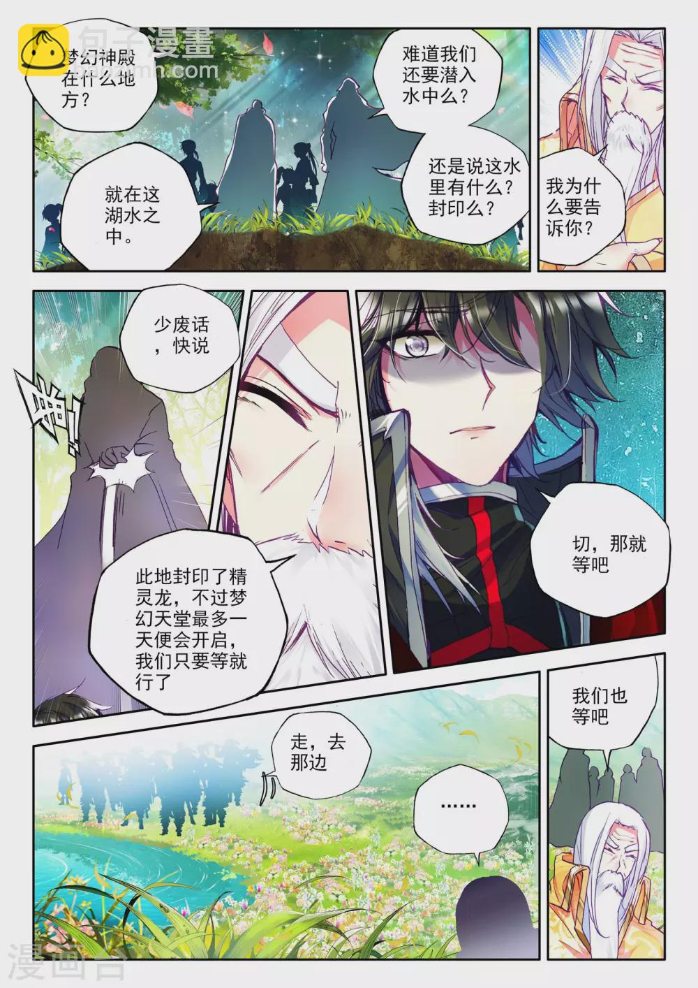 第240话 梦幻天堂入选赛(上)-第241话