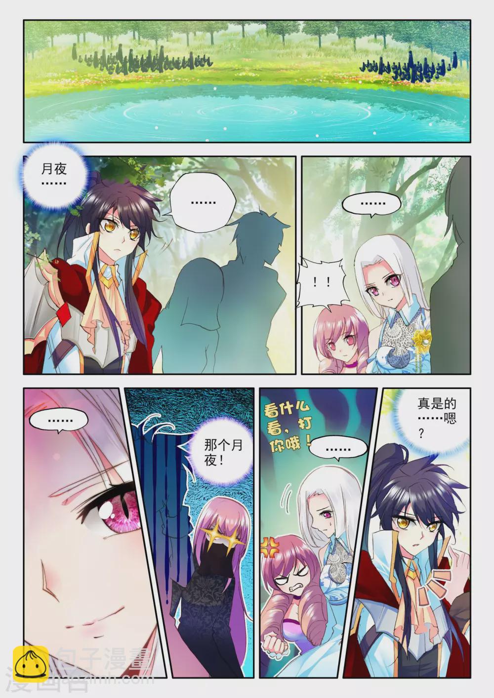 第240话 梦幻天堂入选赛(上)-第241话