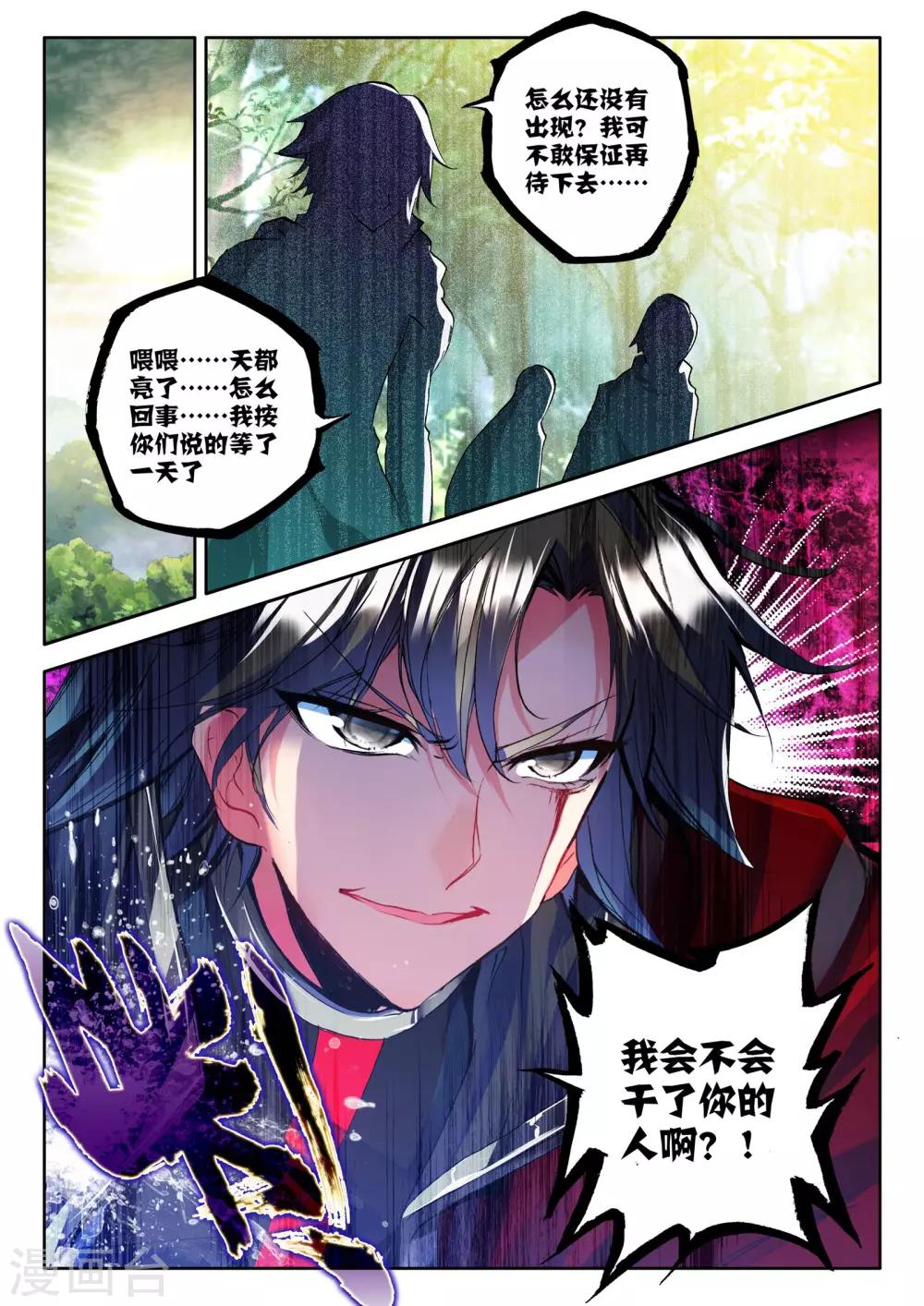 第242话 梦幻天堂入选赛(下)-第243话
