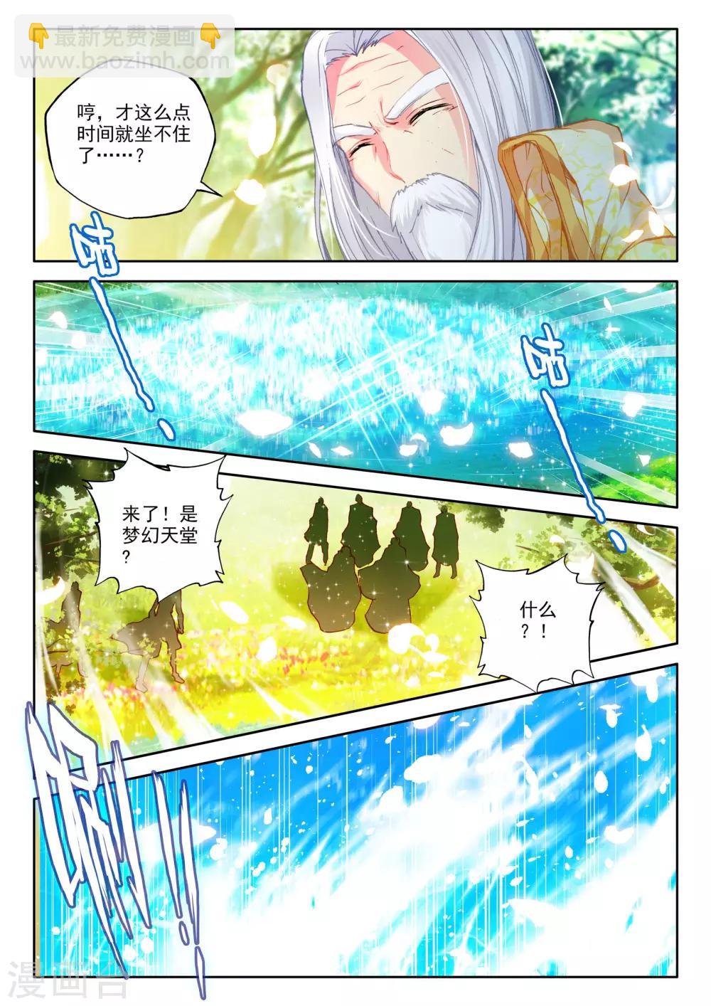 第242话 梦幻天堂入选赛(下)-第243话