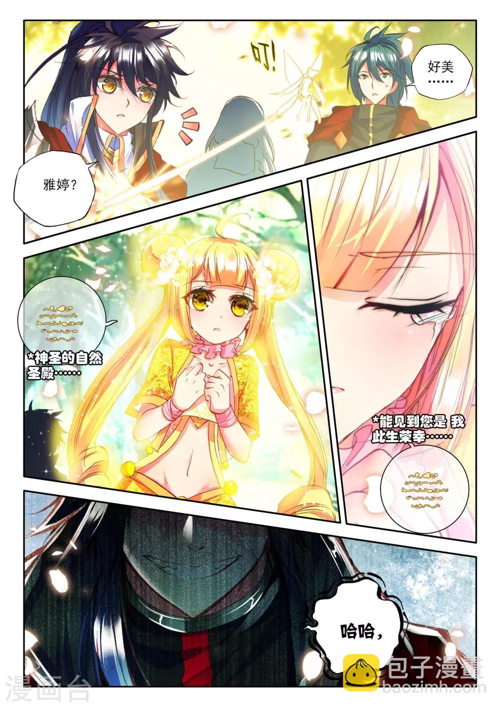 第242话 梦幻天堂入选赛(下)-第243话