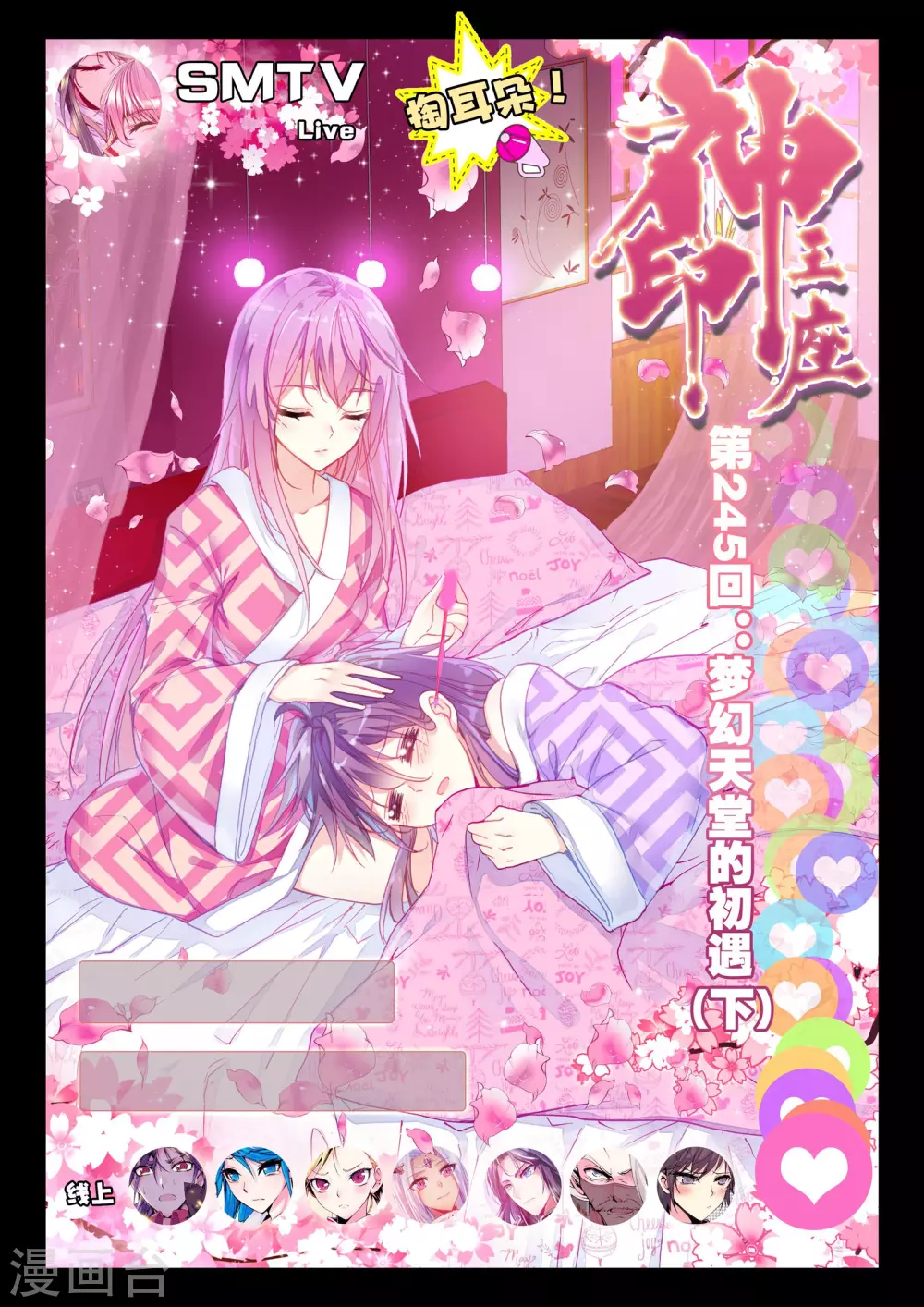 第244话 梦幻天堂的初遇(中)-第245话