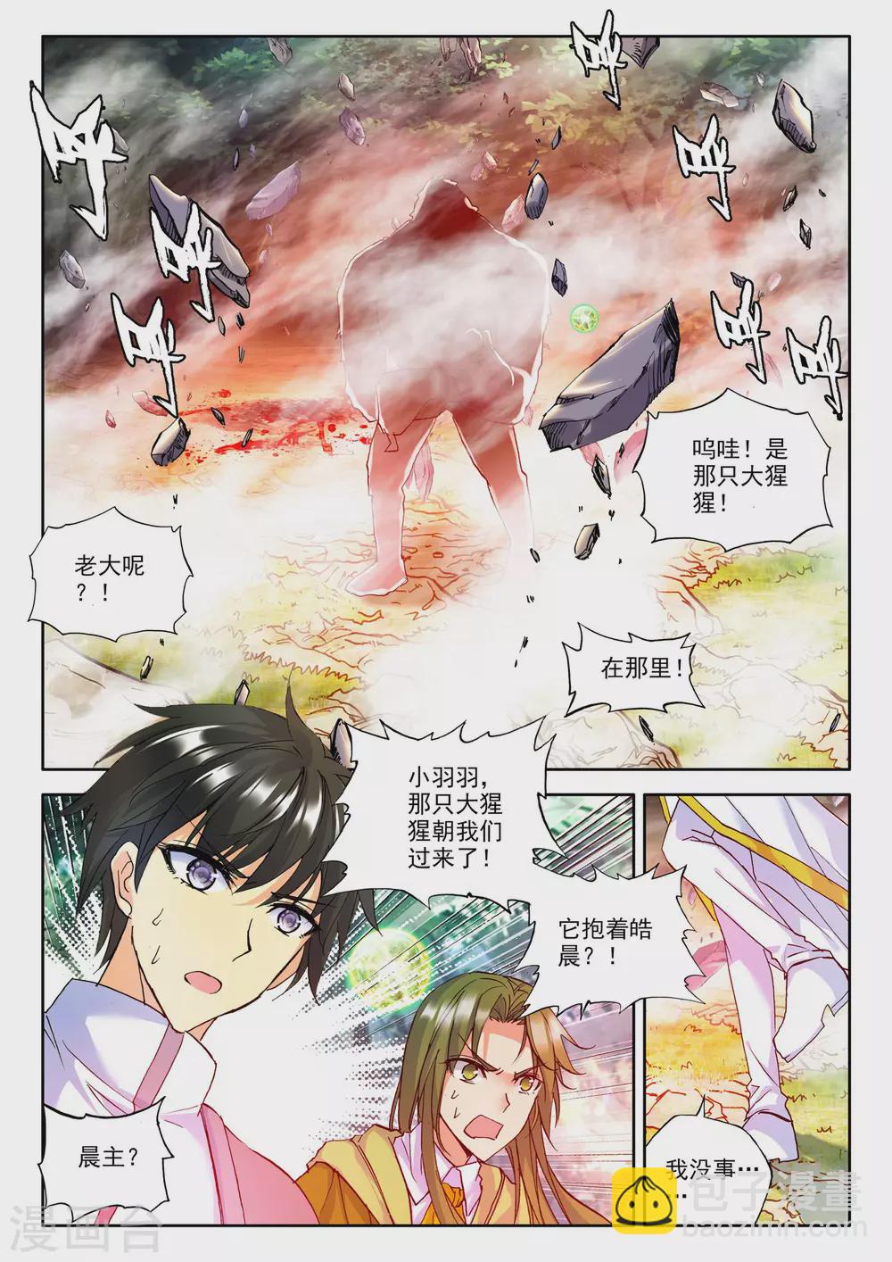 第244话 梦幻天堂的初遇(中)-第245话