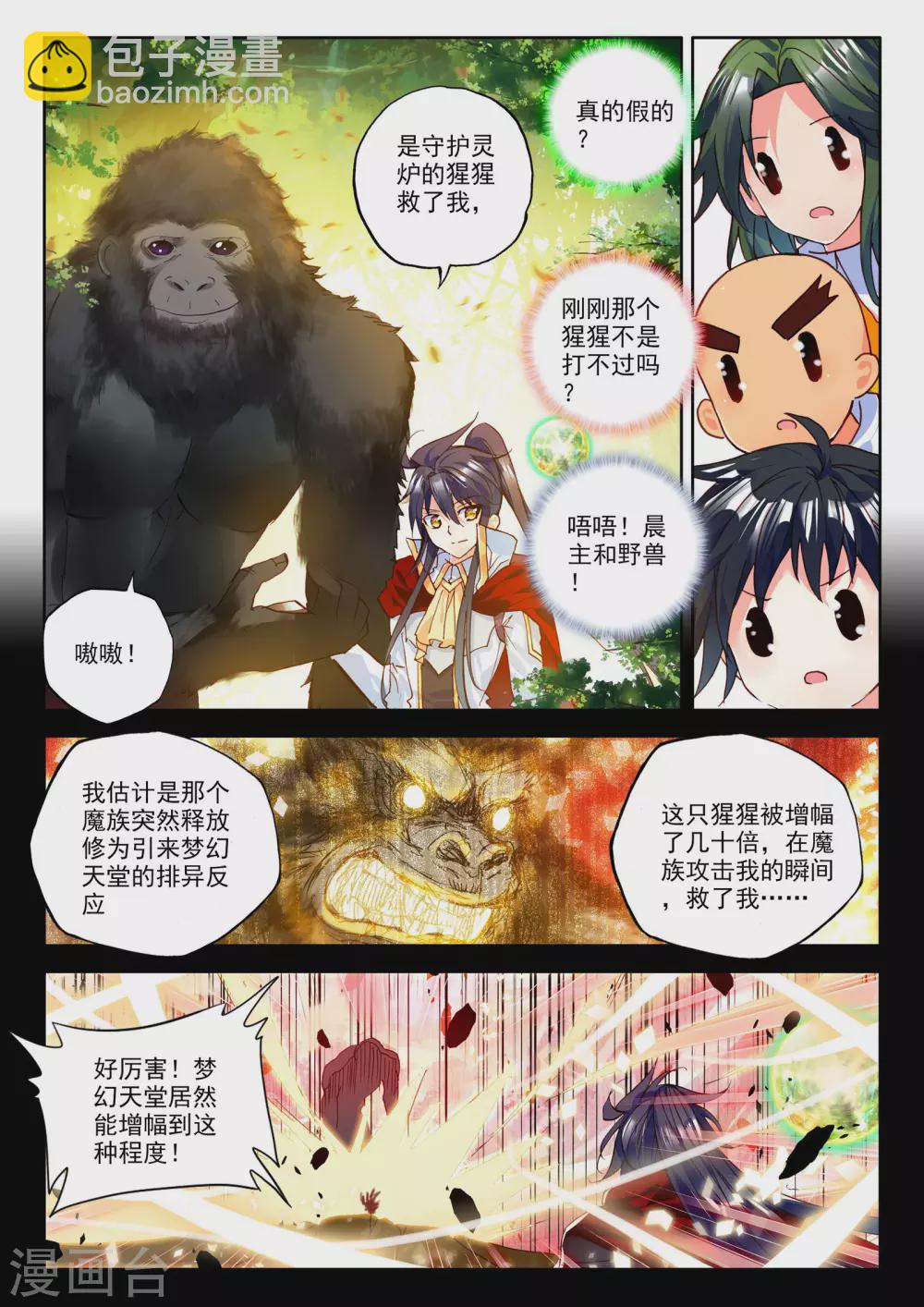第244话 梦幻天堂的初遇(中)-第245话