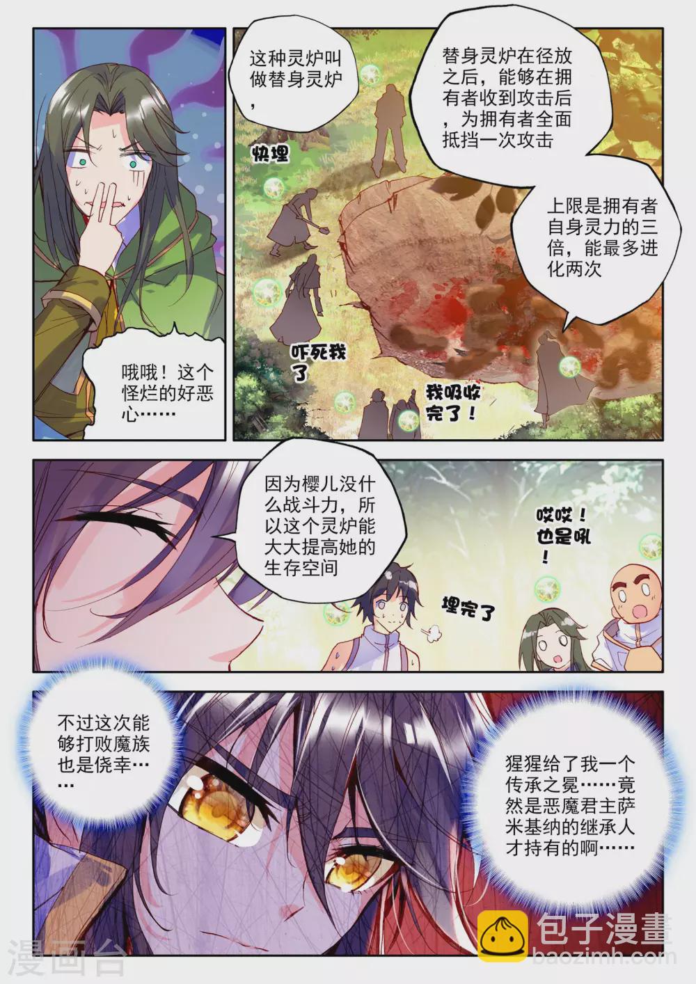 第244话 梦幻天堂的初遇(中)-第245话