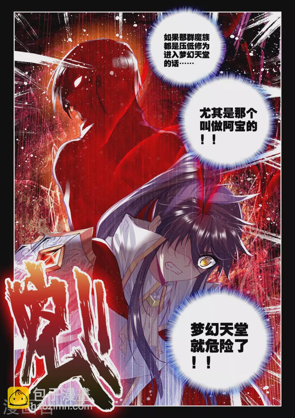 第244话 梦幻天堂的初遇(中)-第245话