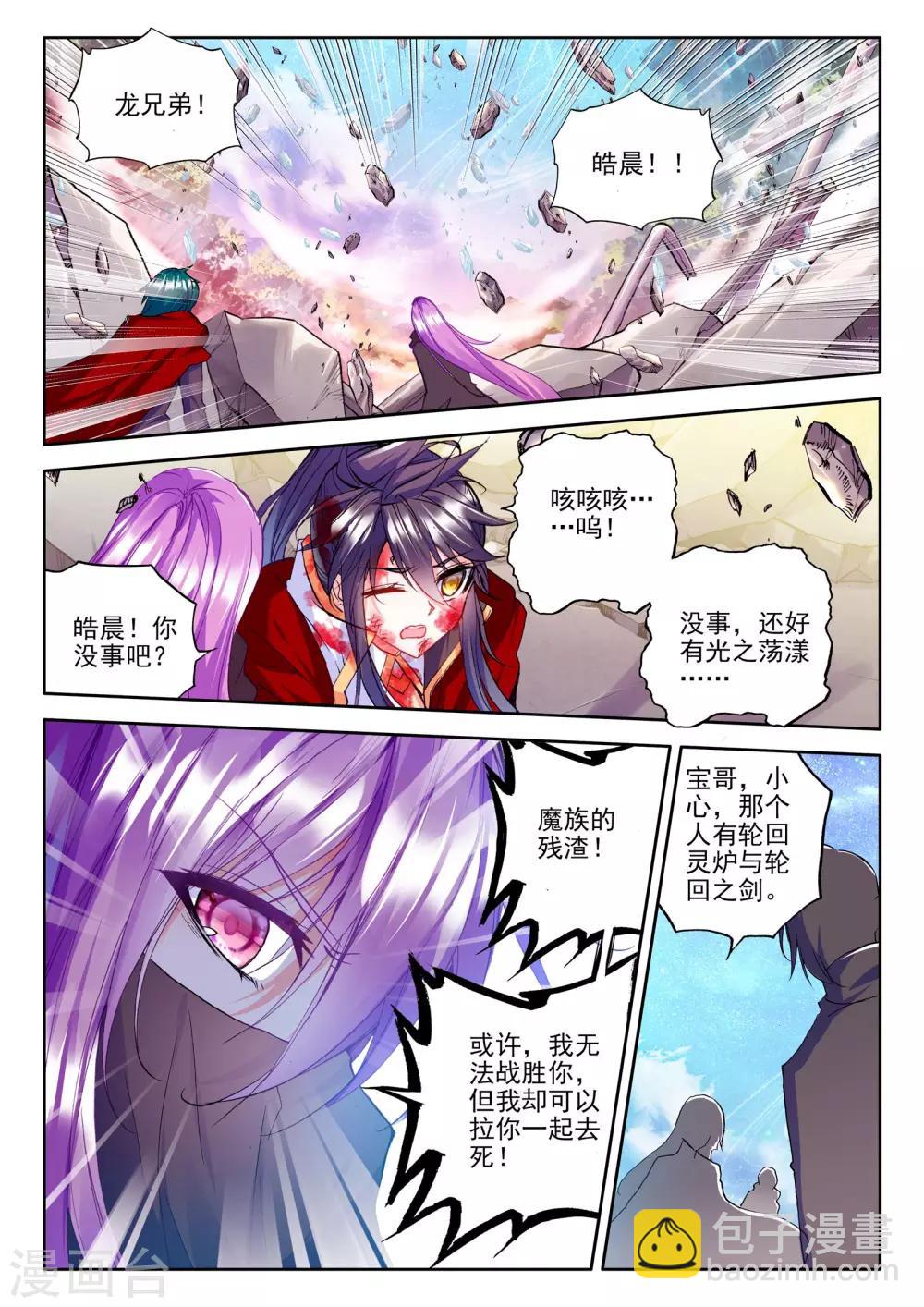 第248话 魔神之子(下)-第249话