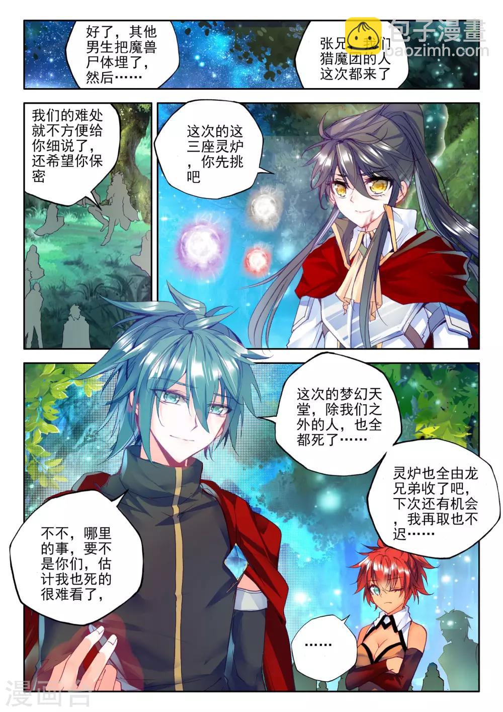 第248话 魔神之子(下)-第249话