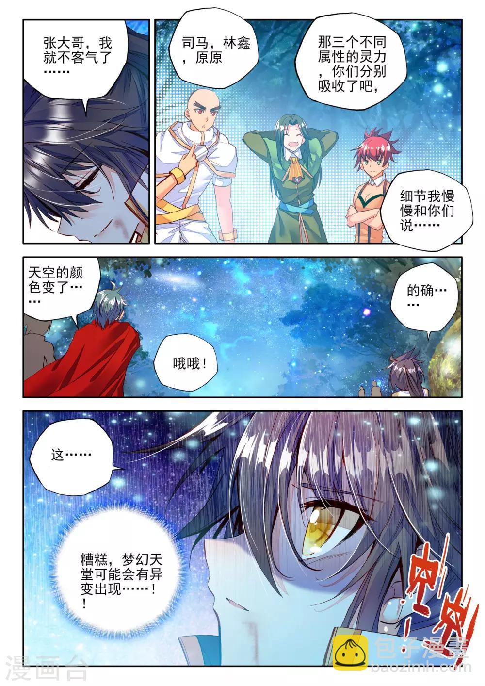 第248话 魔神之子(下)-第249话