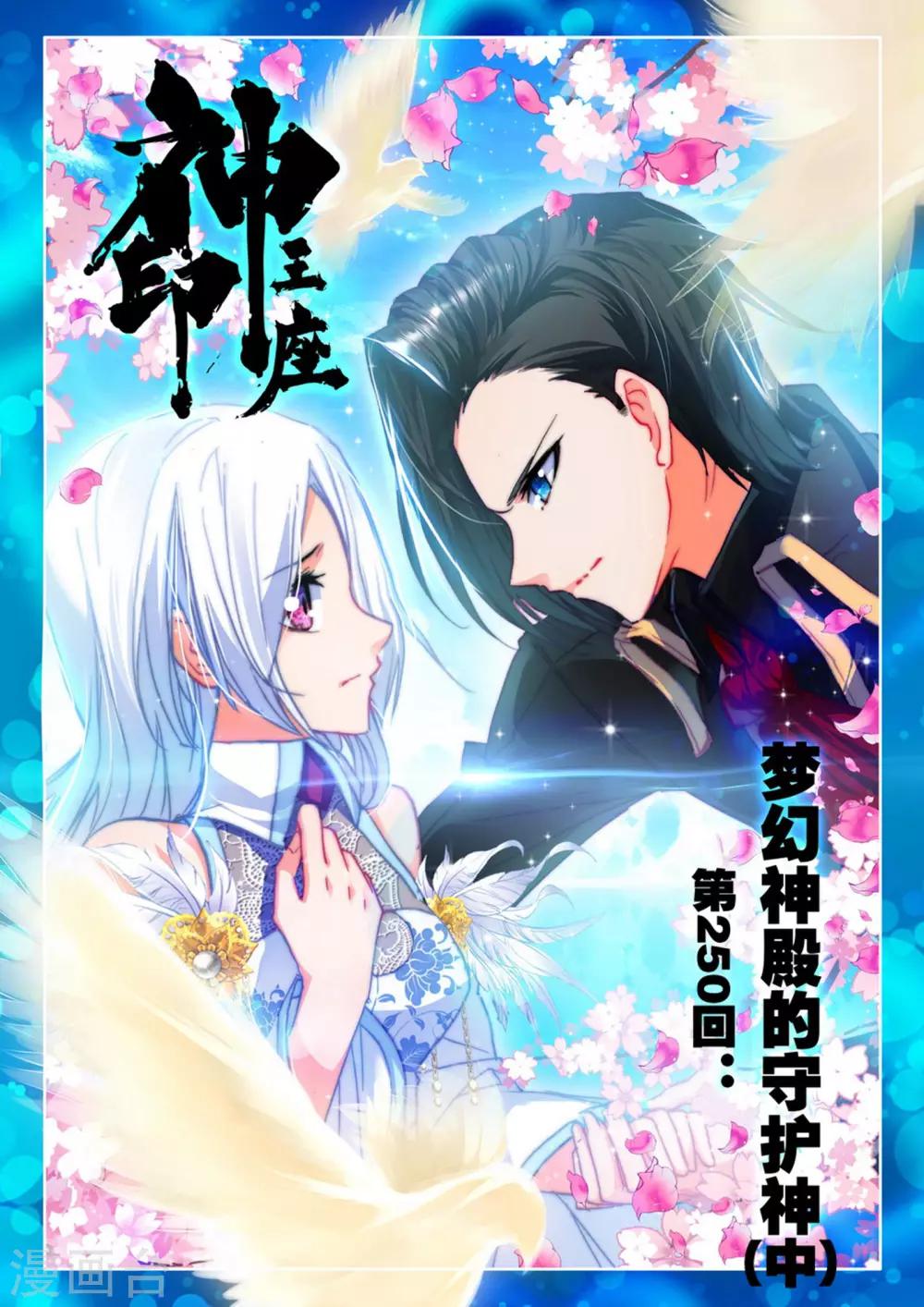 第250话 梦幻神殿的守护神(中)-第251话