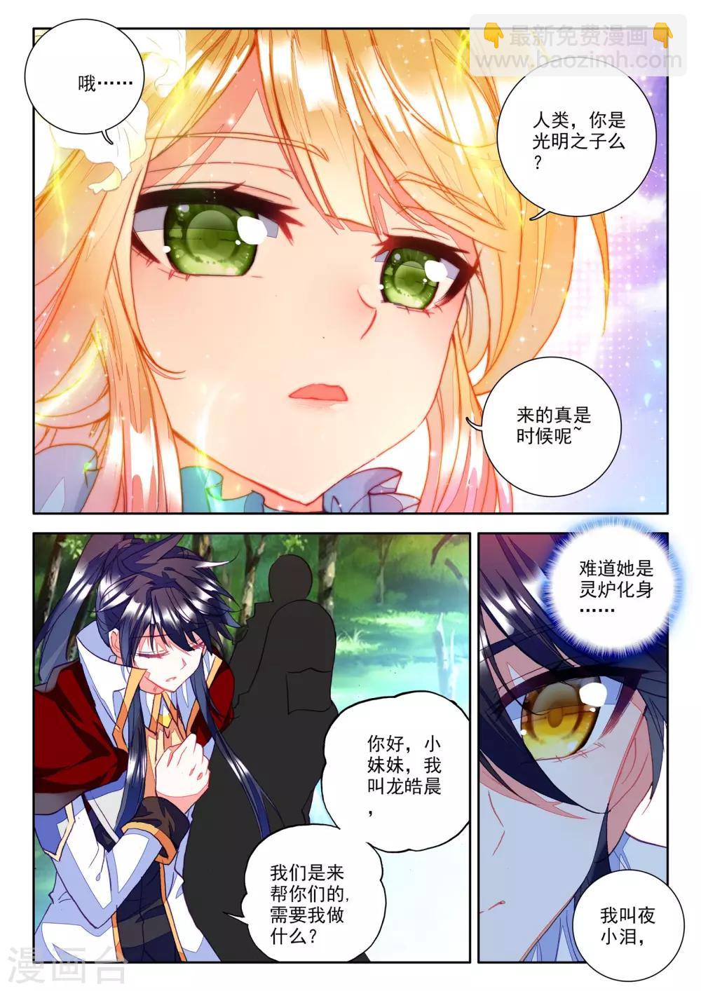 第250话 梦幻神殿的守护神(中)-第251话