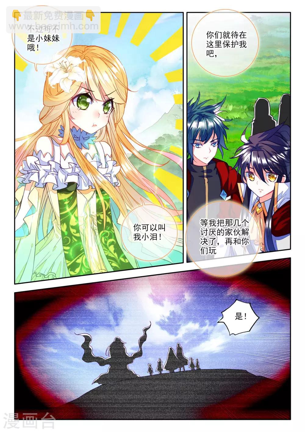 第250话 梦幻神殿的守护神(中)-第251话