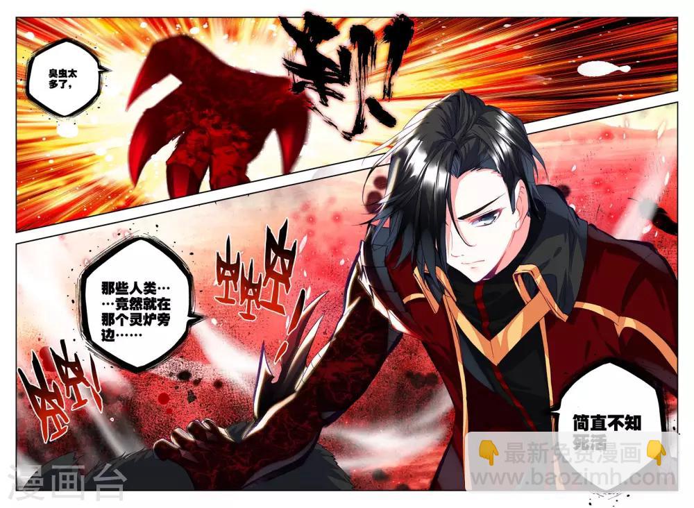 第250话 梦幻神殿的守护神(中)-第251话