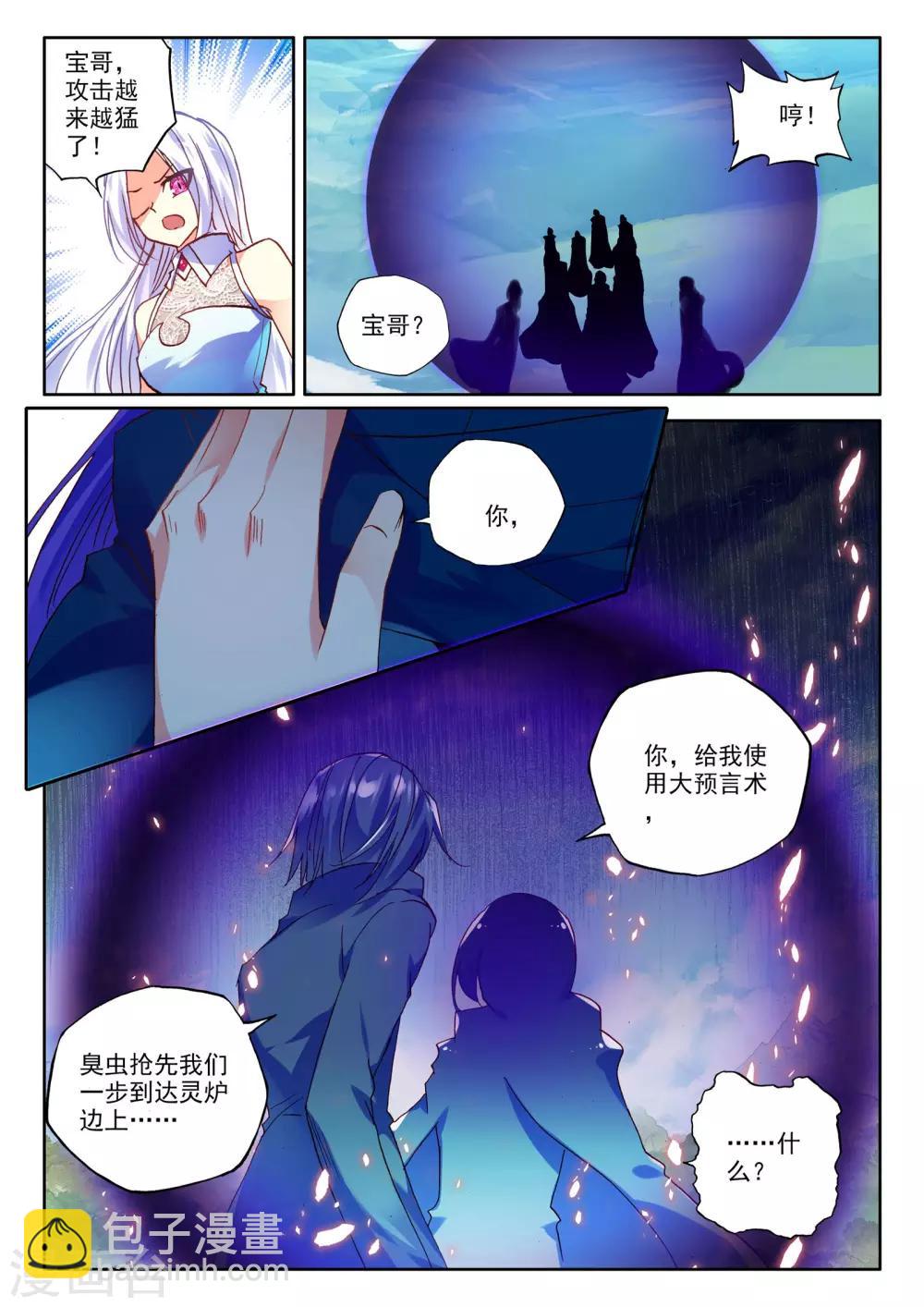 第250话 梦幻神殿的守护神(中)-第251话