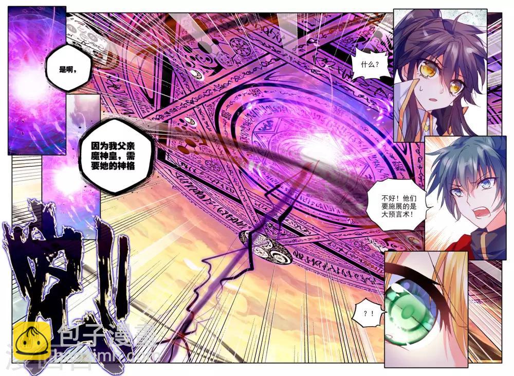 第250话 梦幻神殿的守护神(中)-第251话