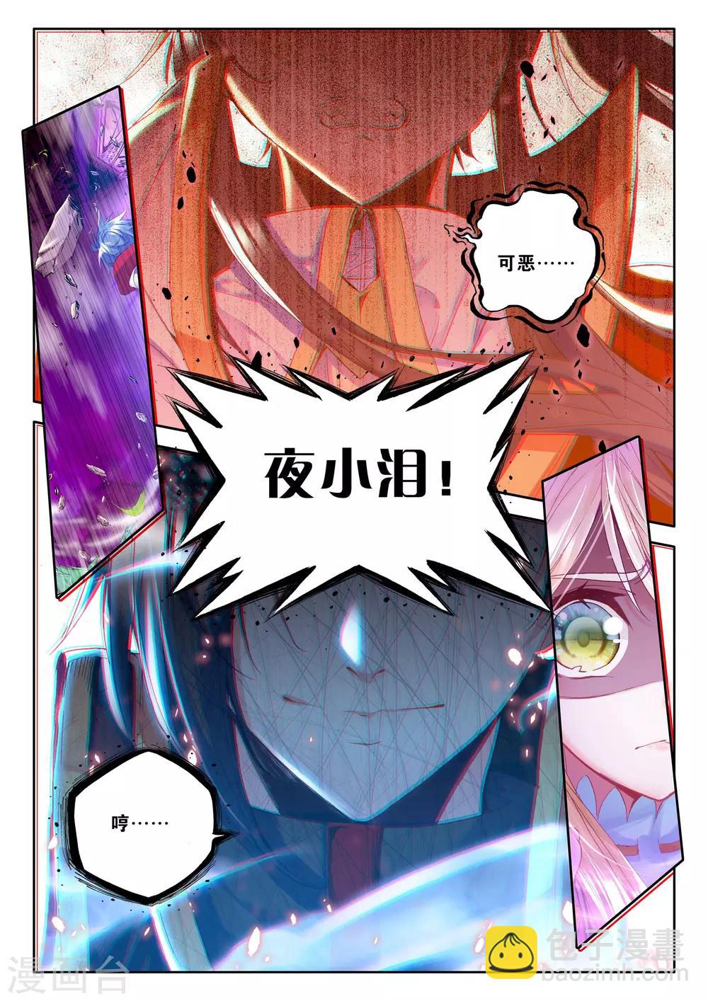 第252话 魔龙真身(上)-第253话