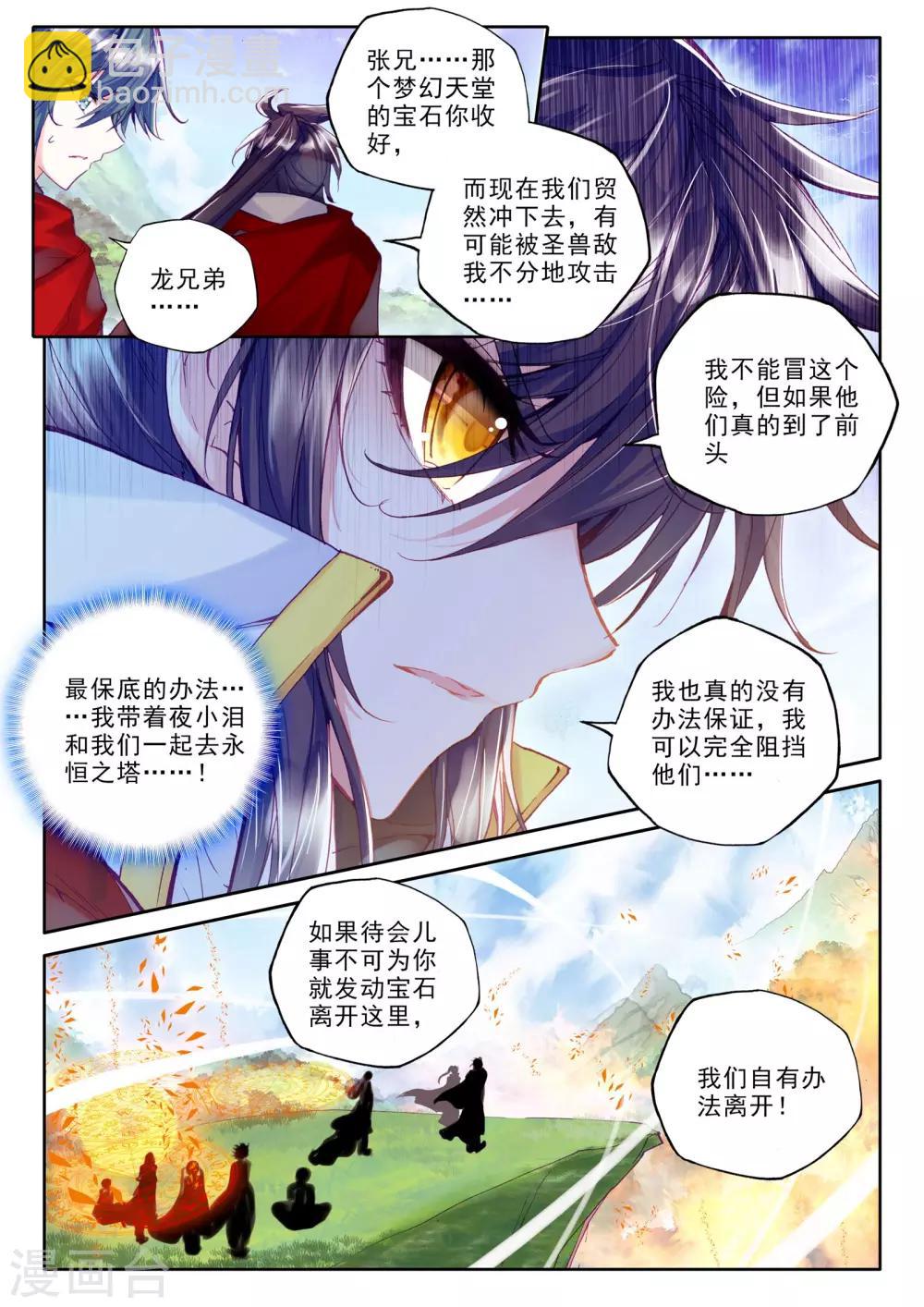 第252话 魔龙真身(上)-第253话