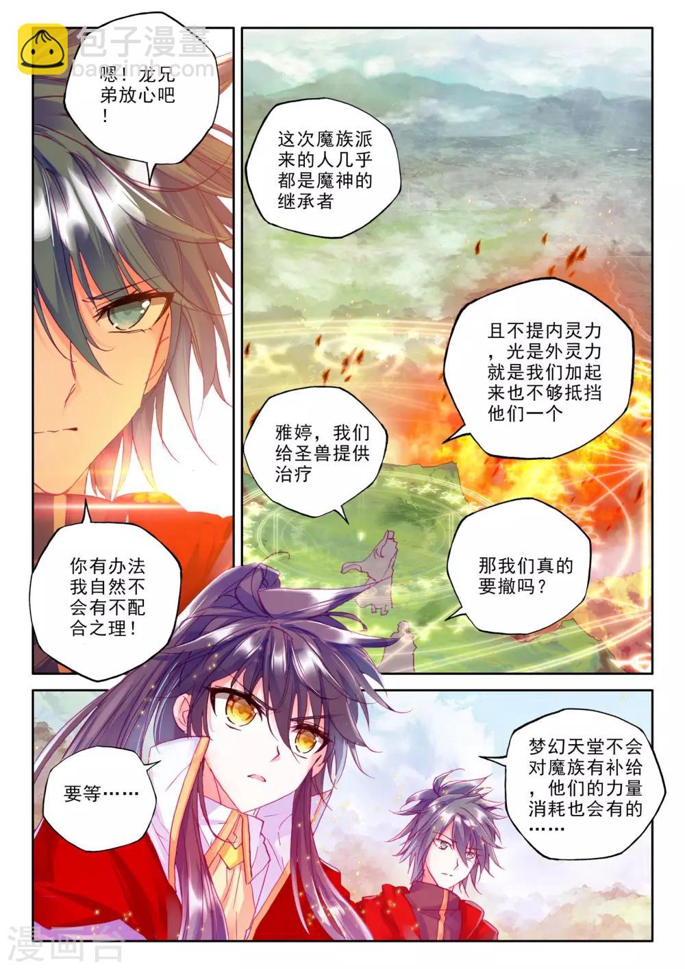 第252话 魔龙真身(上)-第253话