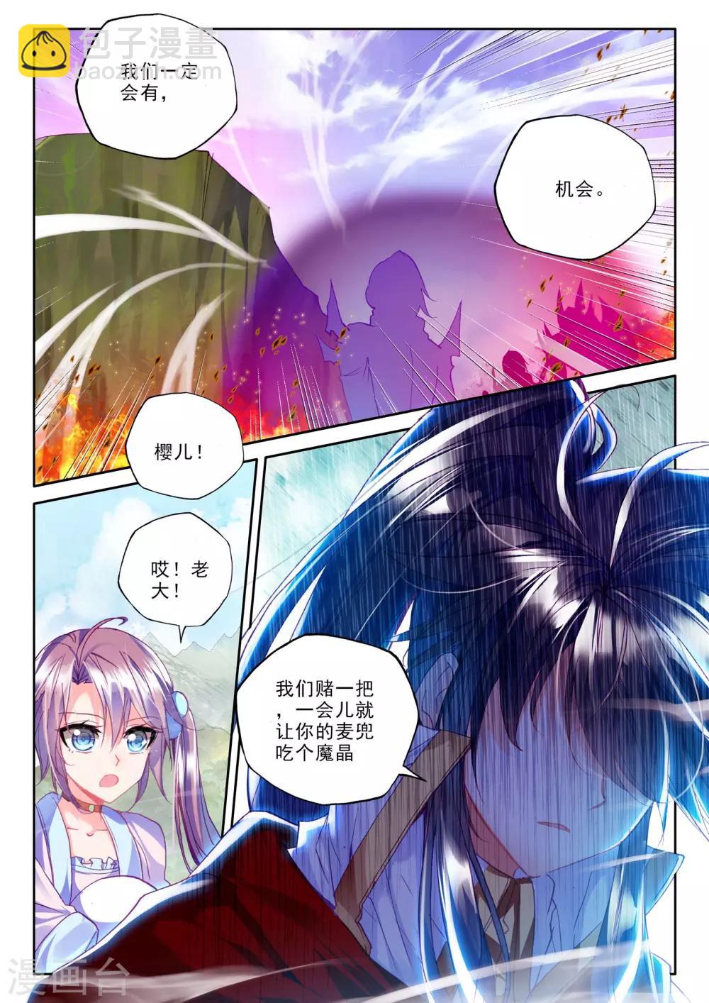 第252话 魔龙真身(上)-第253话