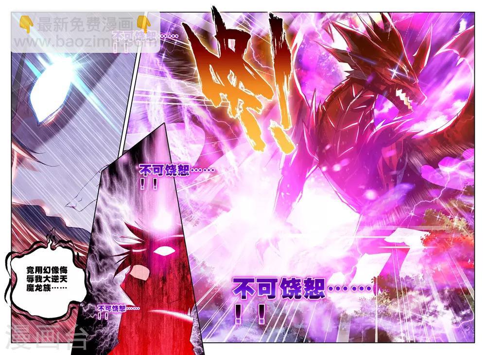第254话 魔龙真身(下)-第255话