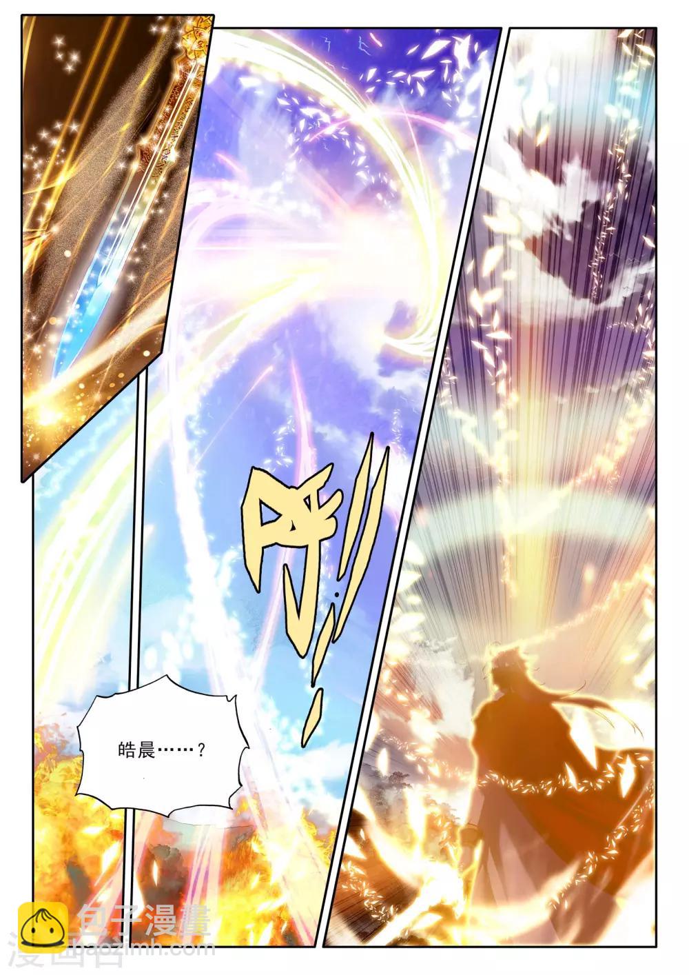 第254话 魔龙真身(下)-第255话