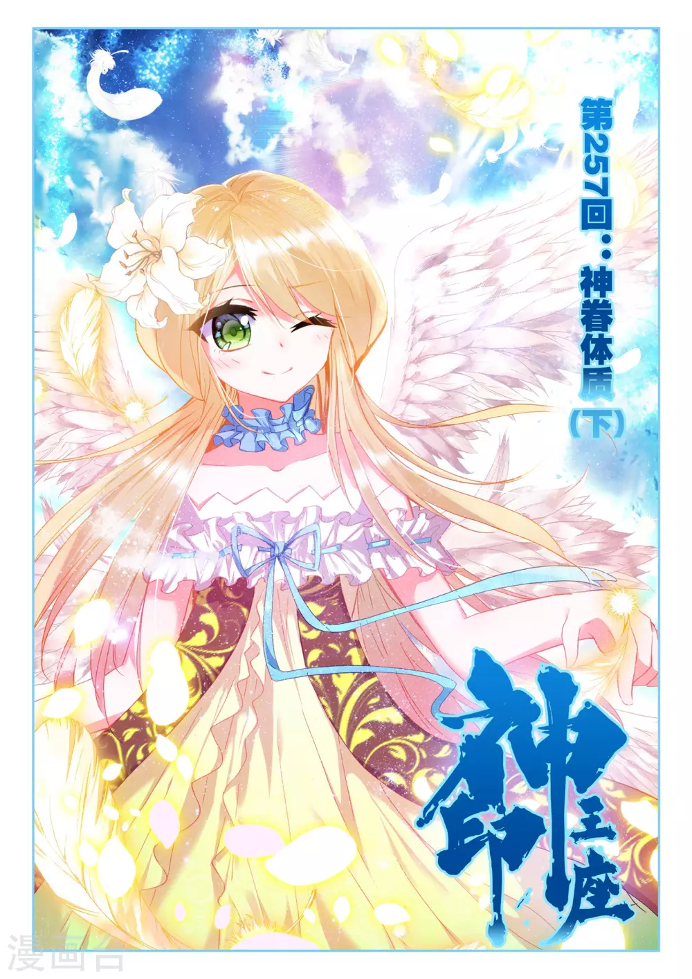 第256话 神眷体质(中)-第257话