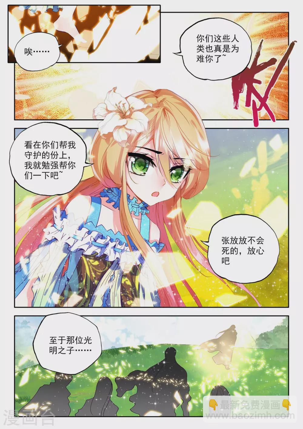 第256话 神眷体质(中)-第257话