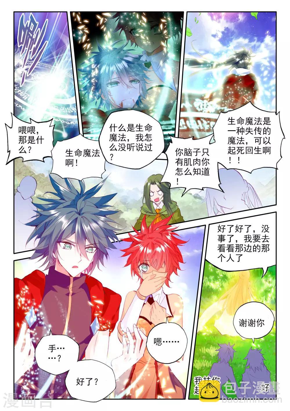 第258话 觉醒与融合(上)-第259话