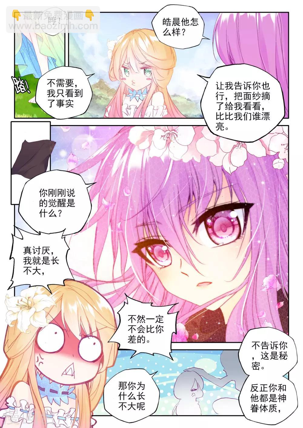 第258话 觉醒与融合(上)-第259话