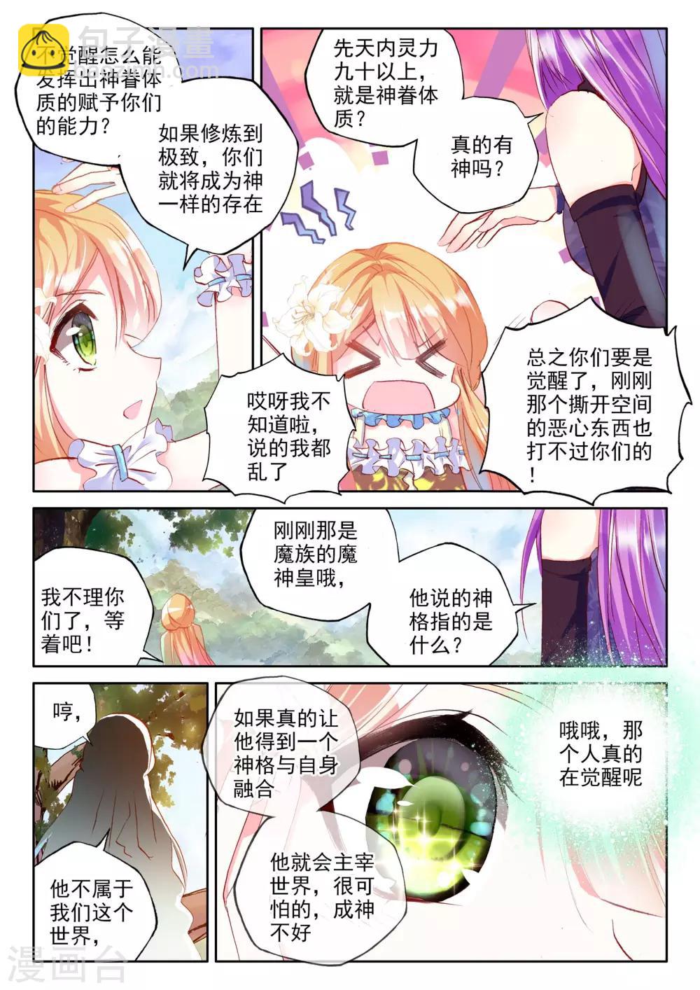 第258话 觉醒与融合(上)-第259话