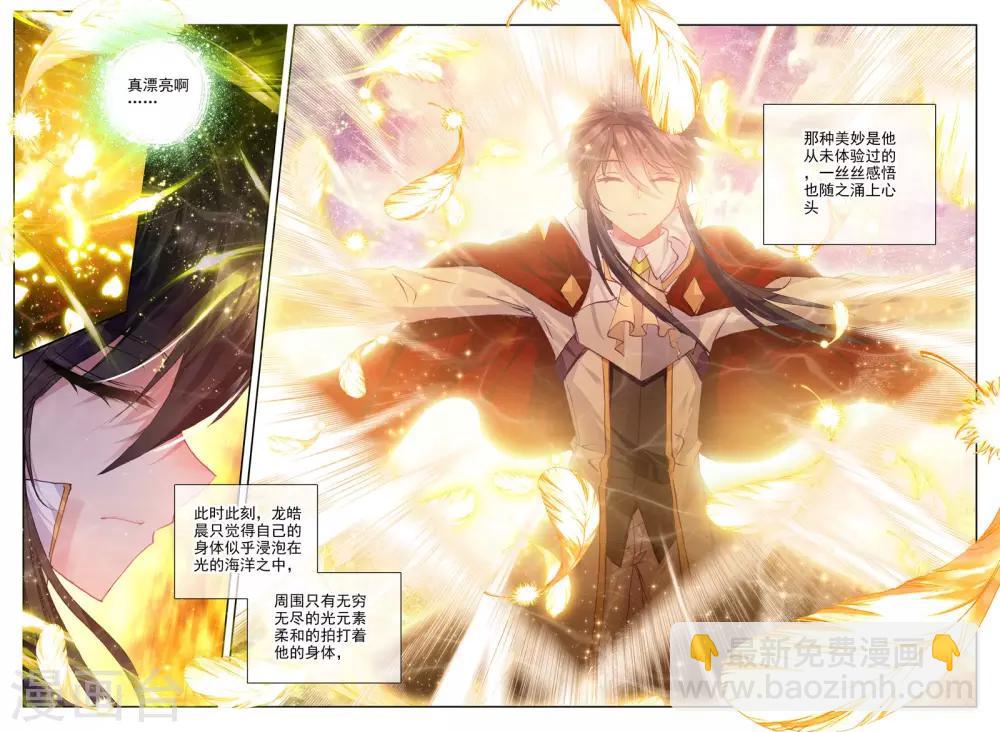 第258话 觉醒与融合(上)-第259话