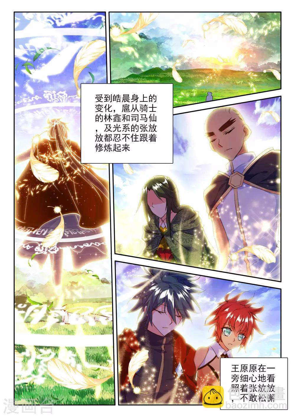 第258话 觉醒与融合(上)-第259话